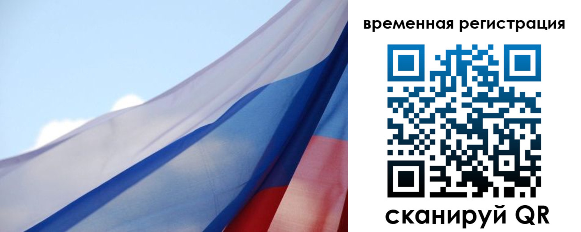 временная регистрация для школы в Егорьевске