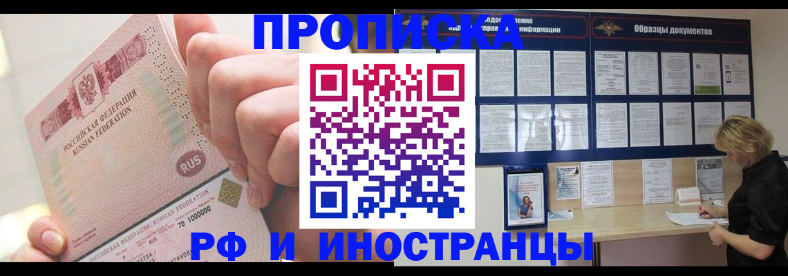 временная регистрация в Егорьевске