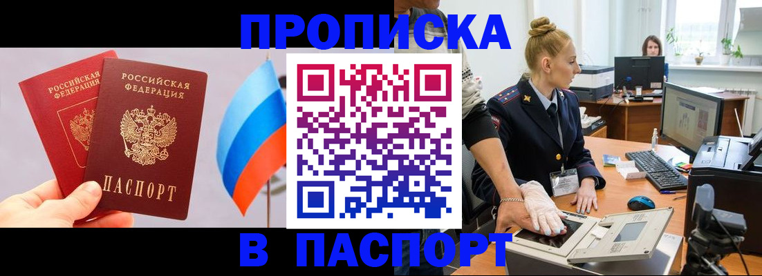 прописка для военкомата в Егорьевске