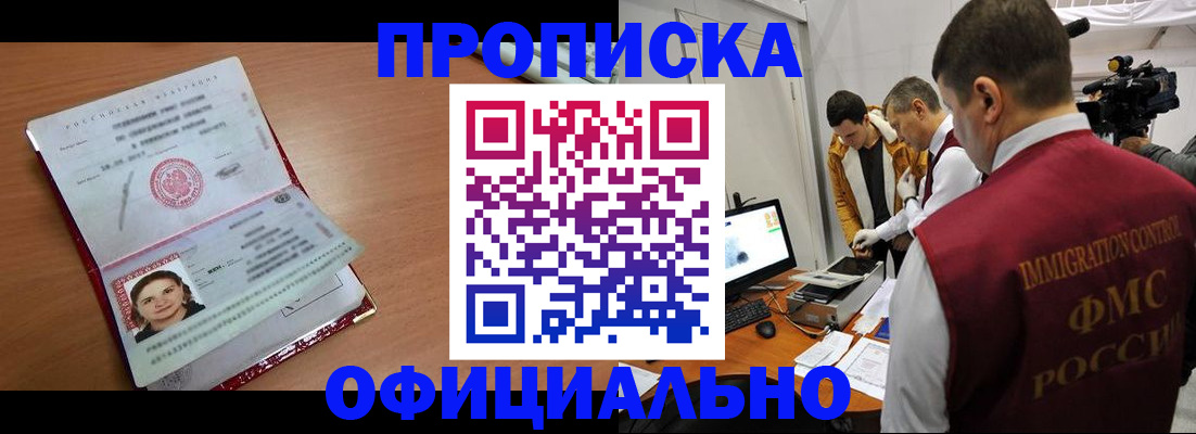 прописка для школы в Егорьевске