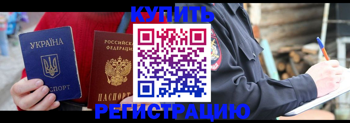 прописка в Егорьевске